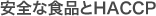 SȐHiHACCP