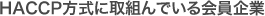 HACCPɎgł