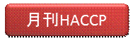 HACCP