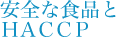 SȐHiHACCP